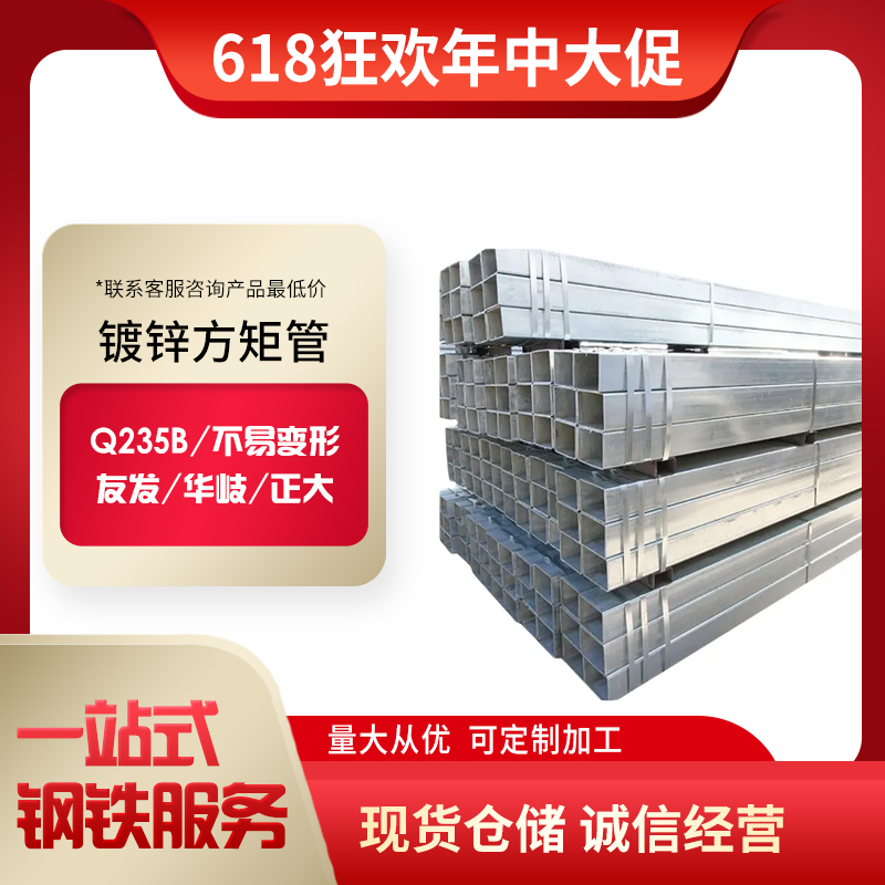 Q235B鍍鋅方管 建筑鋼結(jié)構(gòu)工程工方鋼管 防腐防銹熱鍍鋅矩管 可定制