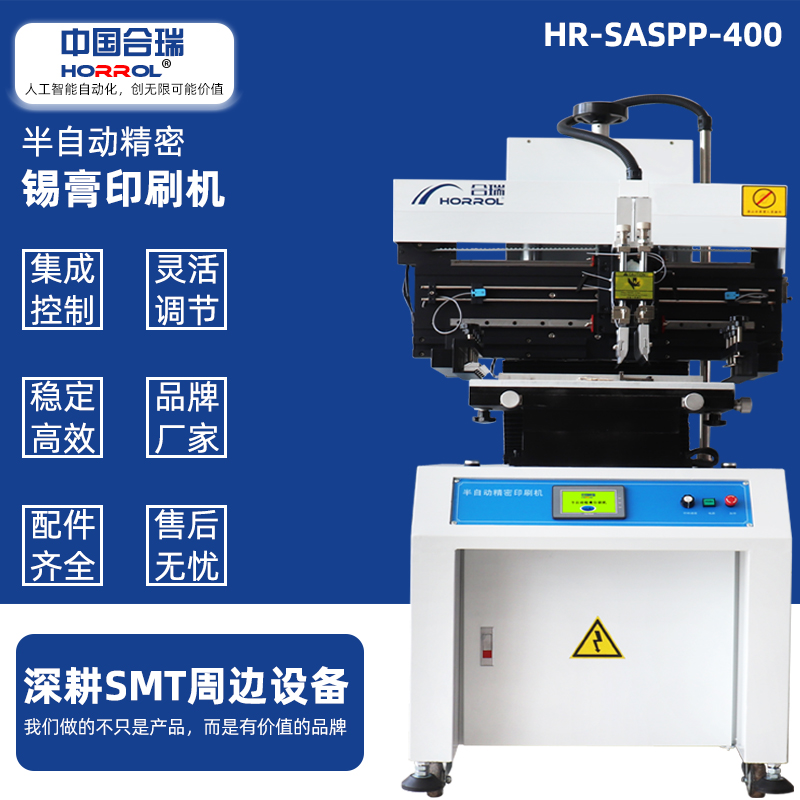 中國合瑞科技半自動錫膏印刷機(jī)，HR-SASPP-400電路板刮錫膏機(jī)