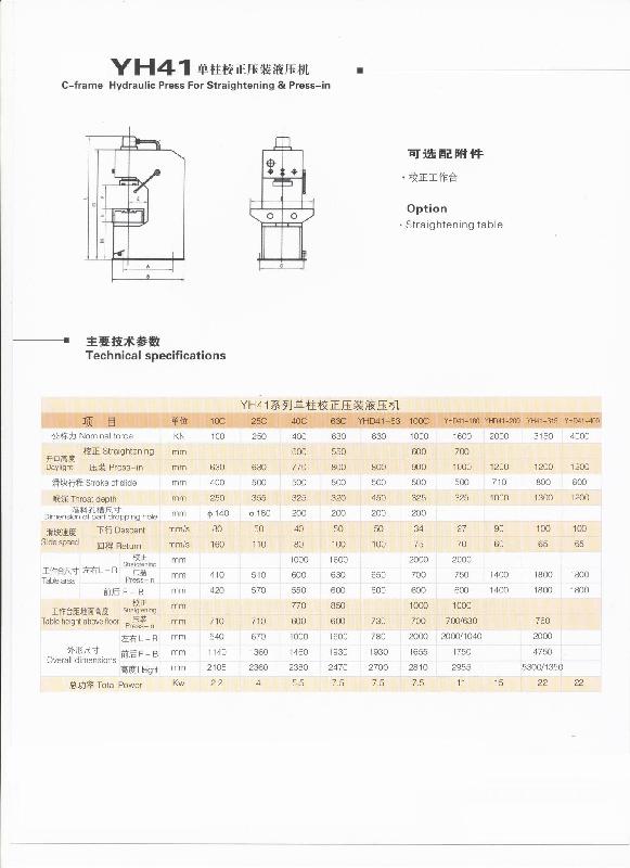 YH41-100單柱校正液壓機(jī)合肥合德鍛壓機(jī)床廠