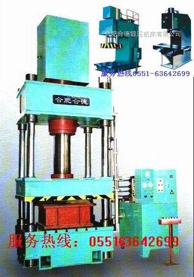 合肥YH32系列四柱壓機(jī)批發(fā)合肥合德鍛壓機(jī)床廠