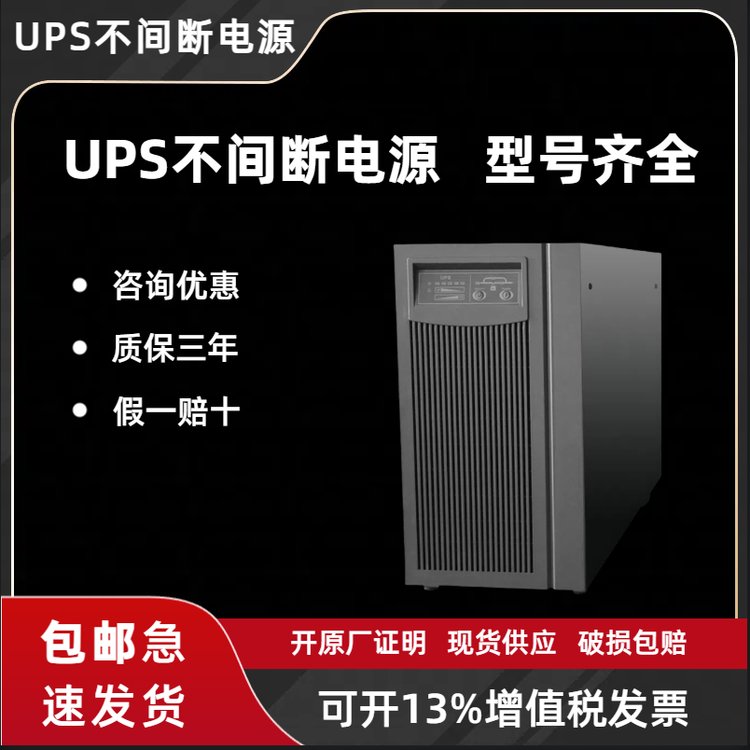 UPS不間斷電源C1KS/C1K/1KVA1000W在線(xiàn)式辦公好幫手