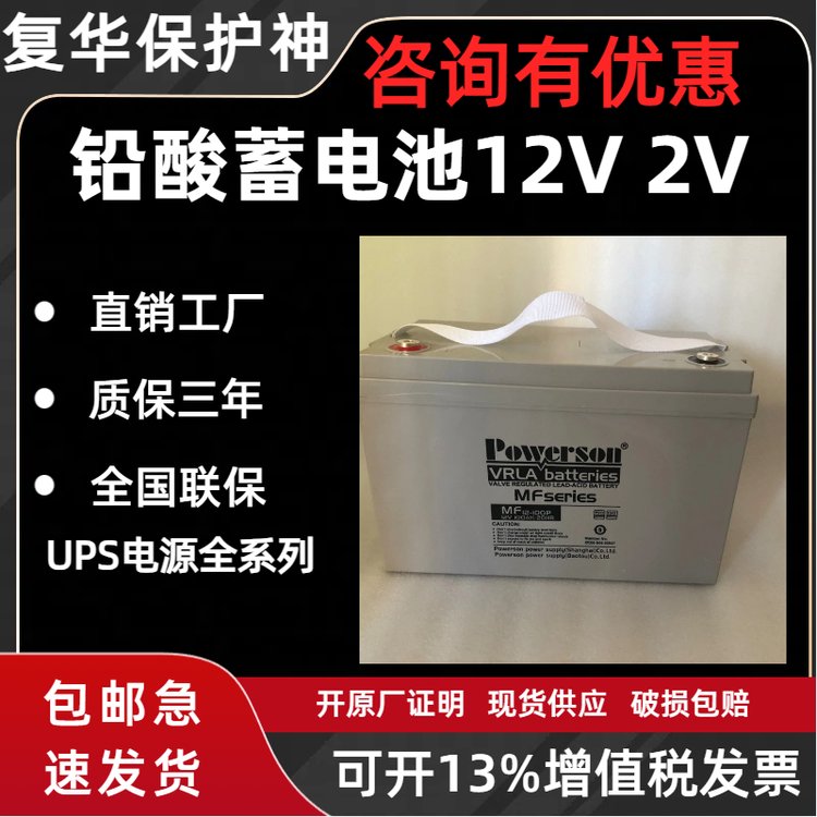 POWERSON復(fù)華蓄電池6-GFM-120 12V120AH100AH65AH鉛酸免維護(hù)電瓶