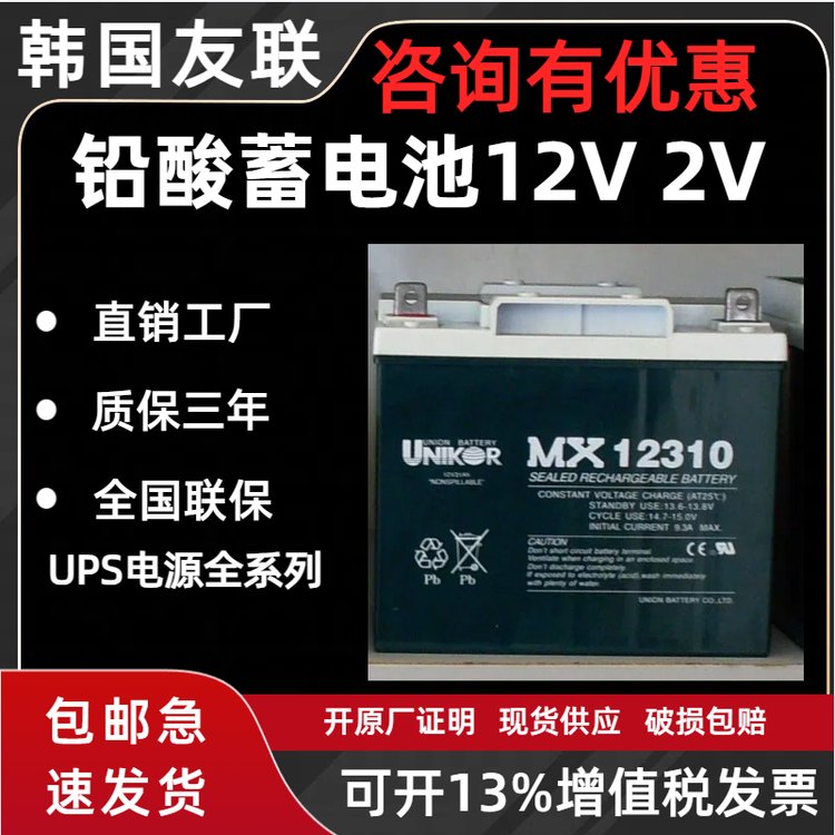 UNION友聯(lián)蓄電池MX1220012V200AH150AH100AH環(huán)網(wǎng)柜直流屏應(yīng)急電源