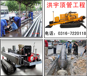 承接沧州公路顶管施工/保定公路顶管施工/水泥管管道顶管施工/顶管施工价格