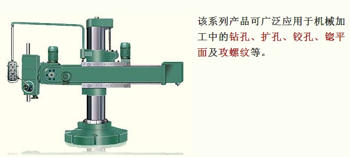 万向摇臂钻