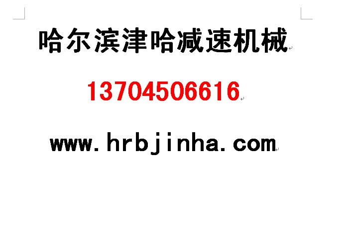 哈尔滨油冷式电动滚筒|哈尔滨减速机配件|摆线针轮减速机配件