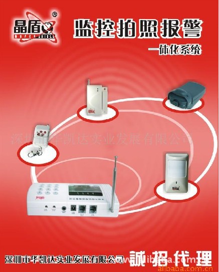 晶盾撥號報警器系列產(chǎn)品誠招區(qū)域代理商、經(jīng)銷商