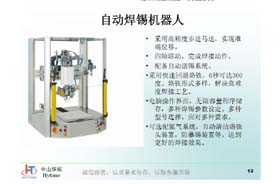 焊錫機(jī) 焊錫機(jī)器 自動(dòng)焊錫機(jī)器人 自動(dòng)化設(shè)備 中山華拓