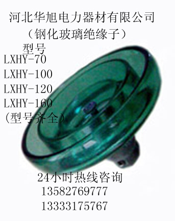 钢化玻璃绝缘子LXHY-70 LXHY-100 LXHY-120生产厂家质量保证