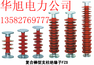 支柱絕緣子 支柱瓷瓶 ZSW-40.5/4K-2 ZS-252/4絕緣子 絕緣子