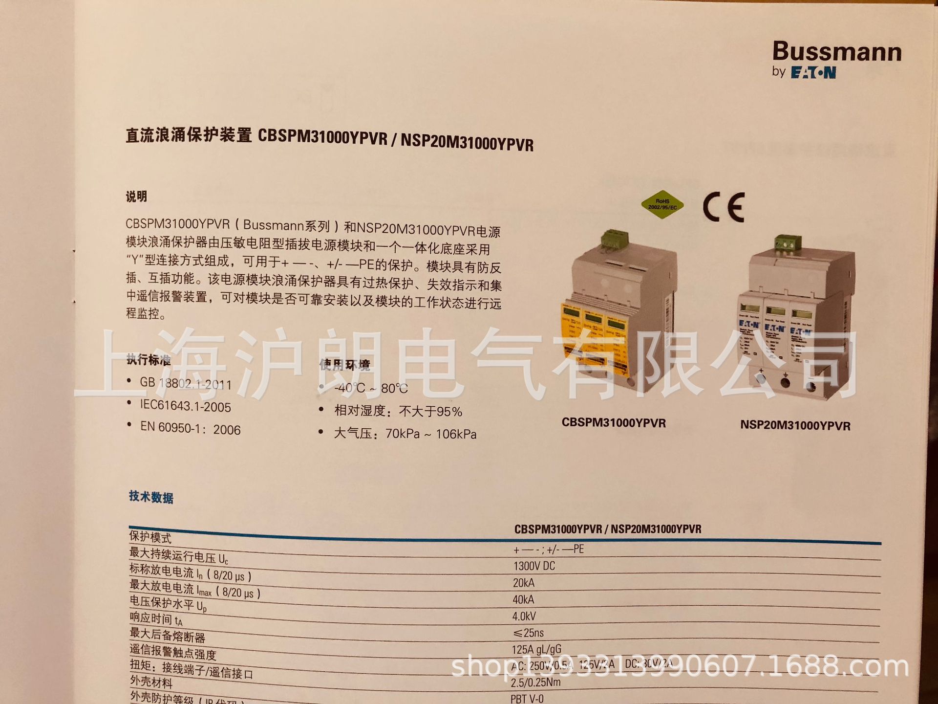 EATON/直流浪涌保護(hù)裝置CBSPM/NSP/SPPV/滬朗電氣