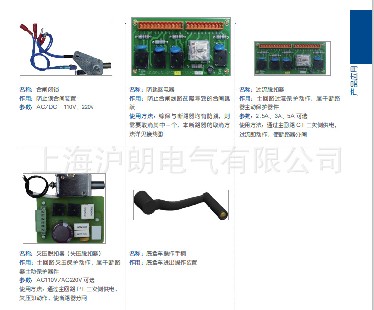 Westinghouse/VCW12/ VCW40.5/線圈/過流脫扣器/合閘閉鎖