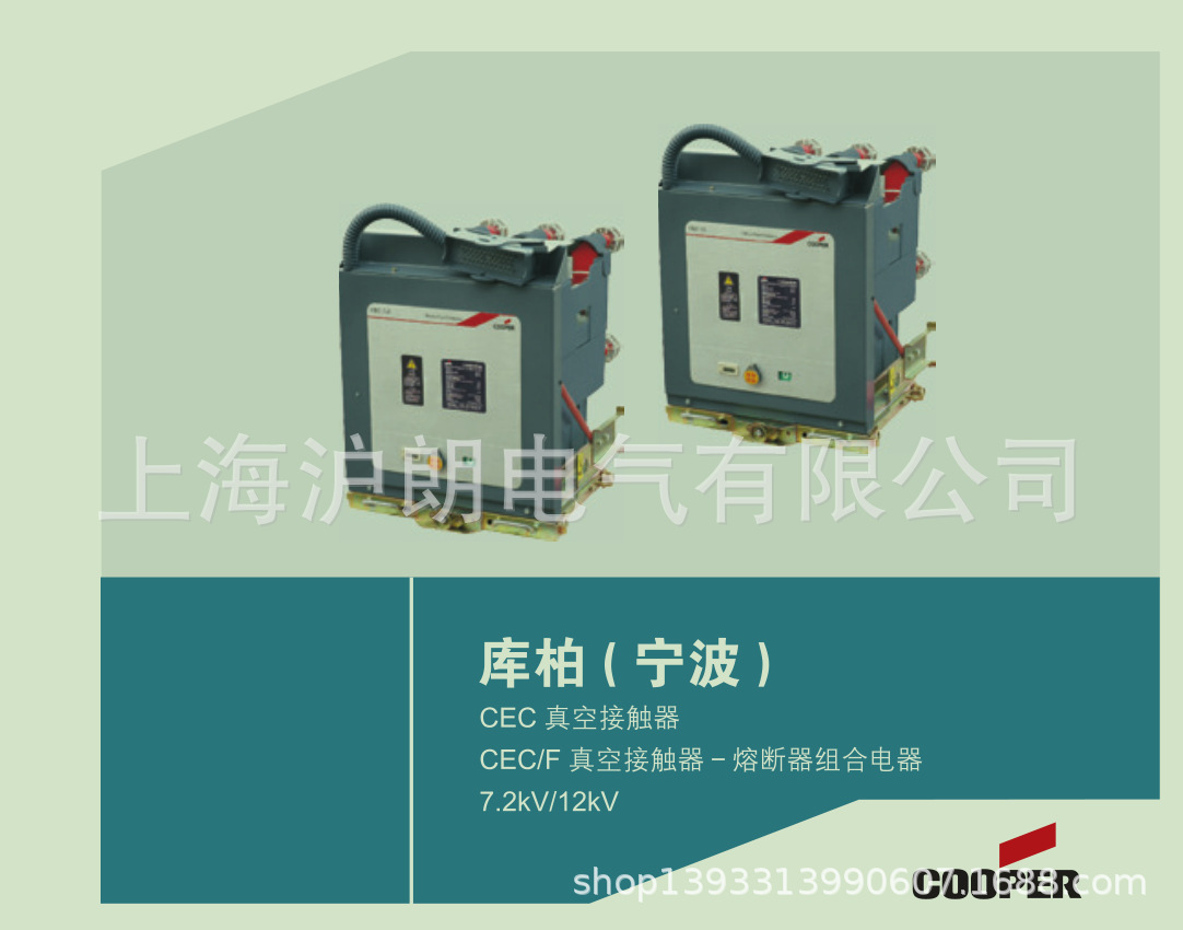 EATON/CEC真空接觸器, CEC/F真空接觸器-熔斷器組合電器/線圈