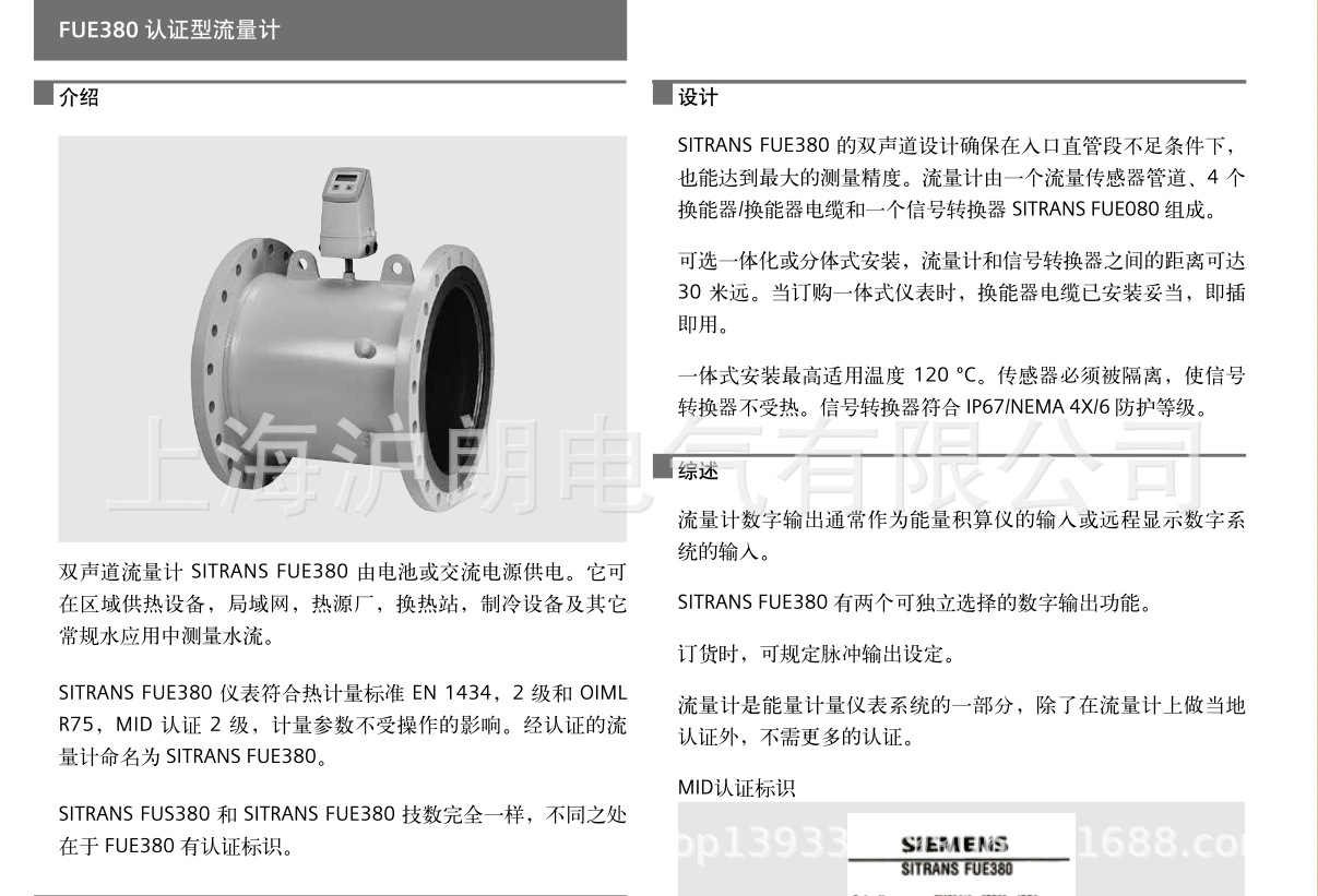 SIEMENS/西門子/FUE380 認證型流量計/滬朗電氣