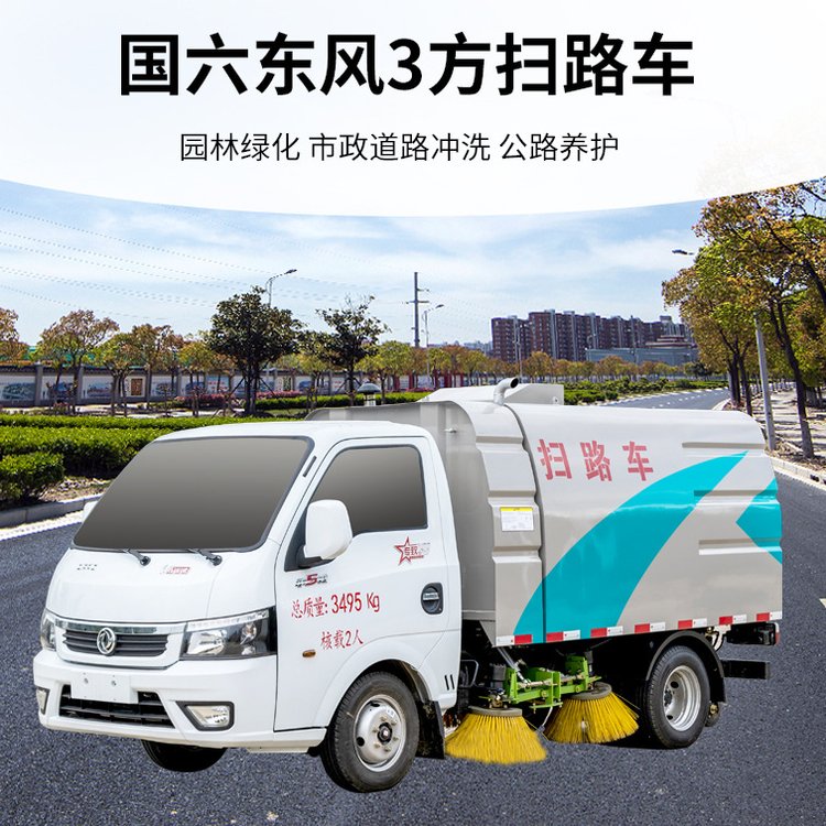 小型掃路車 東風途逸底盤 汽油版本 小身板大能量