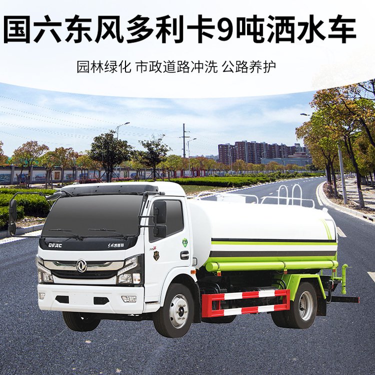 國六東風福瑞卡裝水9.2噸綠化噴灑車 9.2方灑水車好上戶