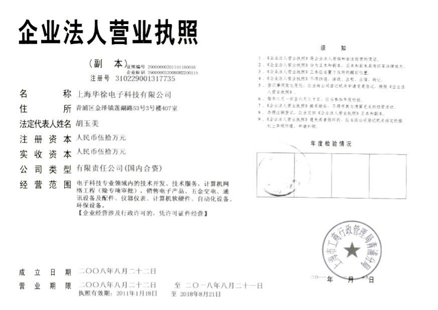 企業(yè)法人營(yíng)業(yè)執(zhí)照