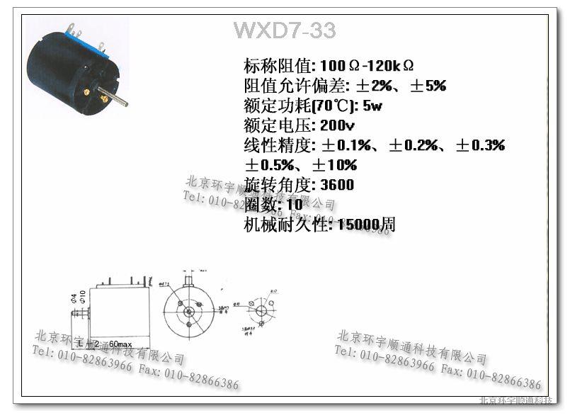 供应5W十圈线绕电位器WXD7-33