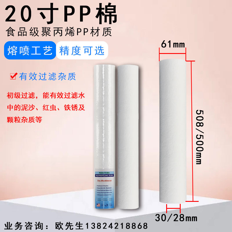 优质PP棉滤芯 pp熔喷滤芯 254mm 内径30mm 外径62mm 精度5微米