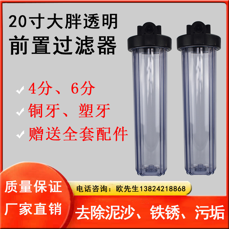 工厂生产优质20寸大胖透明滤壳 滤瓶 滤筒 滤芯外壳 净水器滤壳