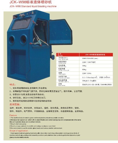 最新山东喷砂机 水喷砂机 青岛液体除锈机