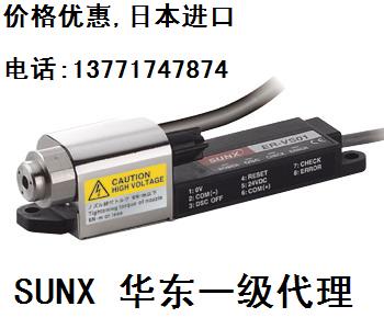 ER-VS01 SUNX静电消除器