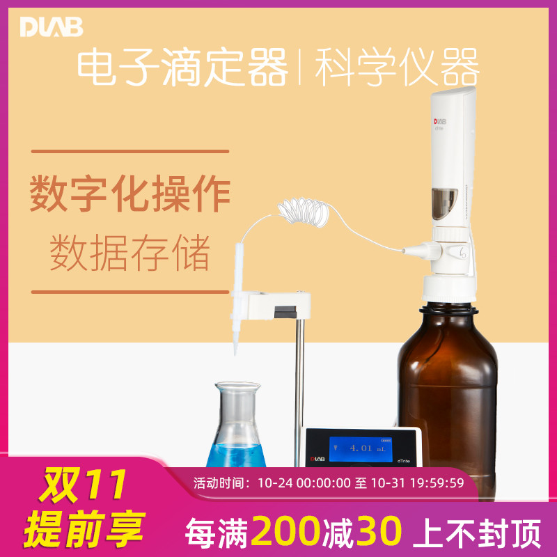 北京大龍 dTrite數(shù)顯電子滴定器高精度數(shù)字滴定儀10ul-10ml實驗室