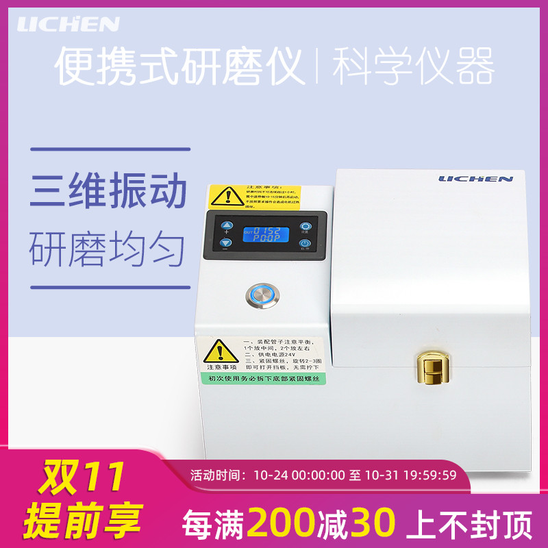 力辰科技便攜式研磨儀實驗室三維振動粉碎多樣品多通量組織研磨儀