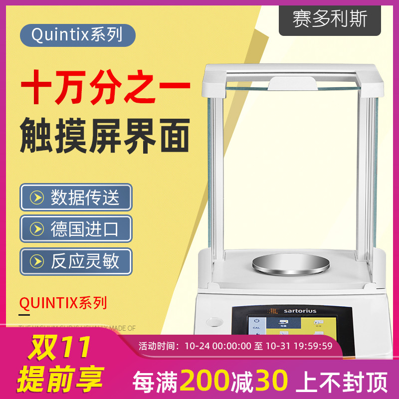 賽多利斯Quintix124-1CN 電子分析天平 全自動(dòng)內(nèi)校 十萬分之一