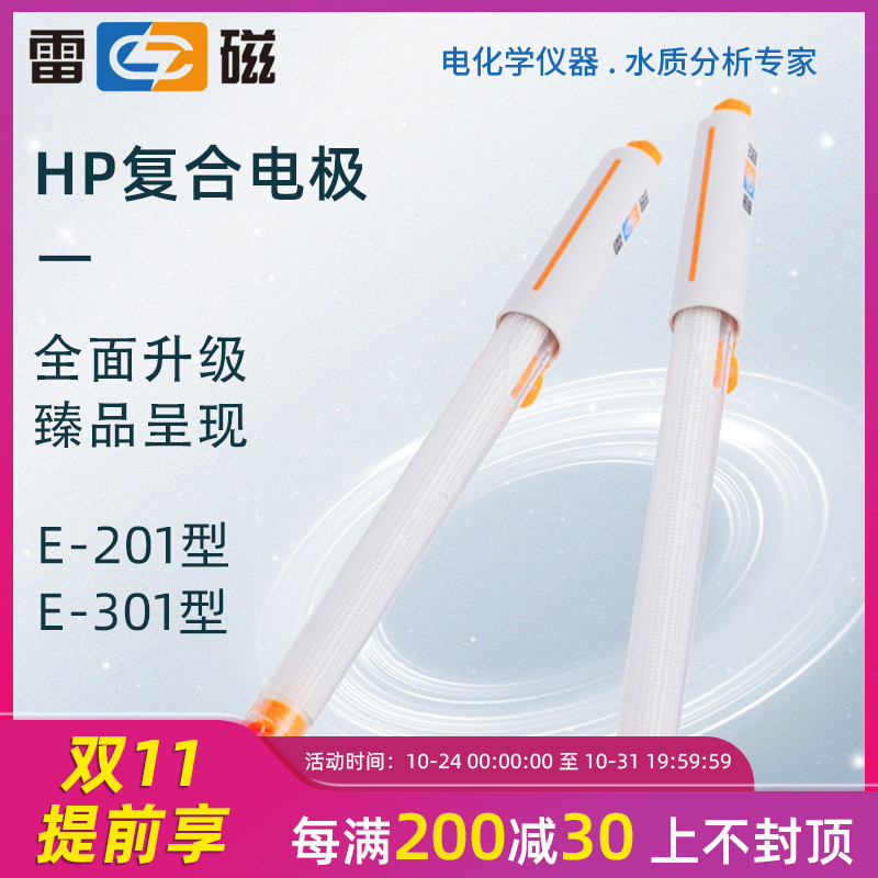 上海雷磁 PH復合電極 E-201-C 酸度計電極pH電極ph探頭實驗室ph計