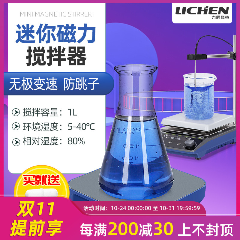 力辰科技實驗室磁力攪拌器無極調(diào)速磁力攪拌機加熱電磁小型迷你