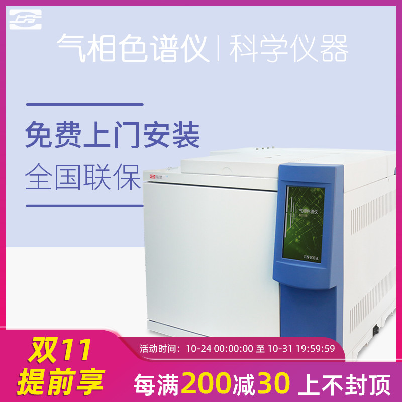 上海精科儀電上分GC112A/GC112N氣相色譜儀免費上門安裝調(diào)試聯(lián)保