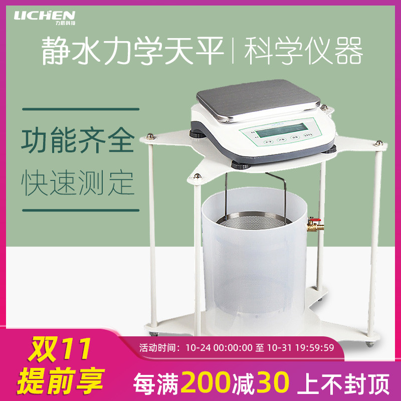 力辰科技電子靜水力學天平十分之一5kg/0.1g數(shù)顯電子天平靜水天平