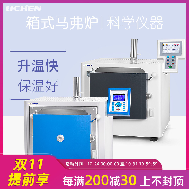 力辰科技智能雙控馬弗爐 LC-MF-700/430智能箱式電阻爐退火淬火爐