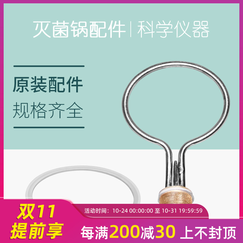 滅菌鍋配件 加熱圈（防干燒） 電源線密封圈消毒鍋小型滅菌器