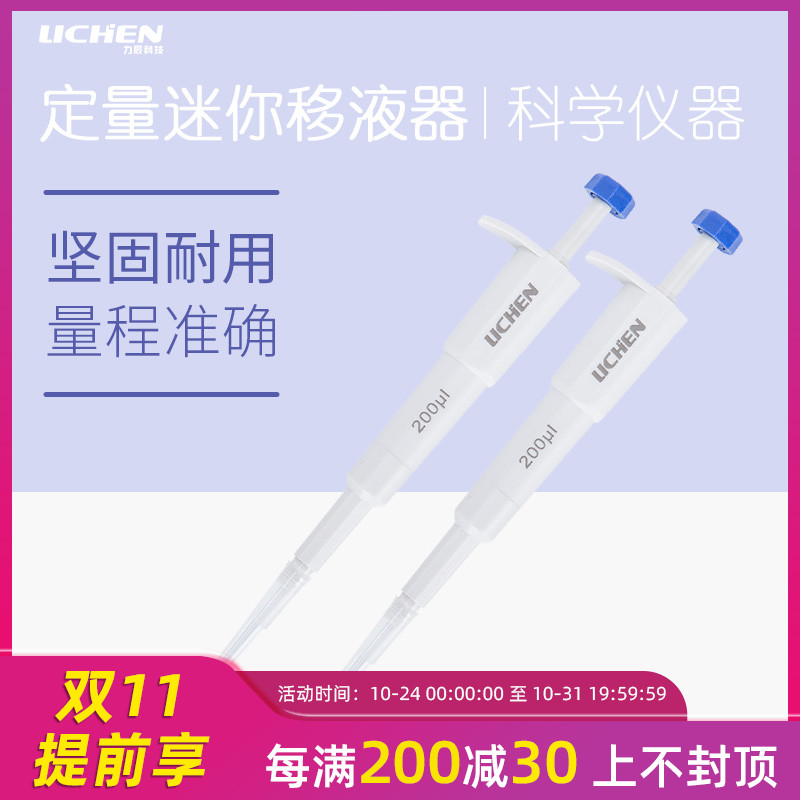 力辰科技定量迷你移液器 數(shù)字微量可調單道移液槍200ul取樣加樣器