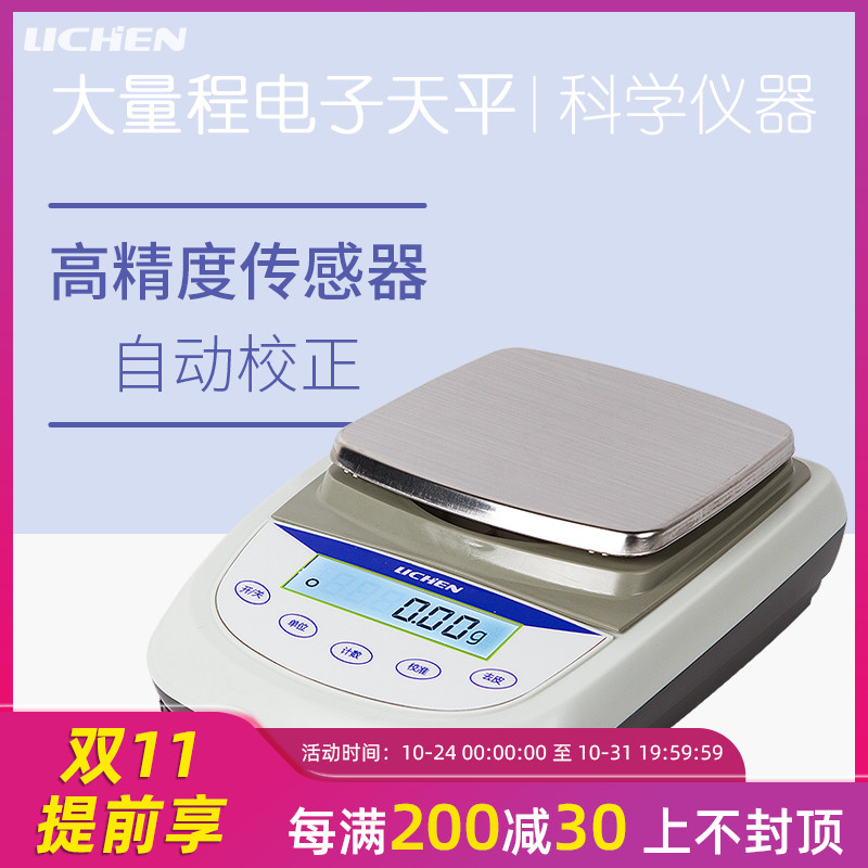 力辰科技 大量程電子天平TD20002A實驗室大稱量百分之一0.01g克重