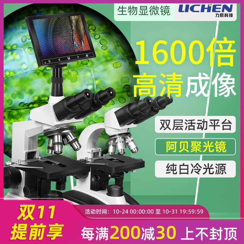 力辰科技 雙目生物顯微鏡1600倍 XSP-2CA型LED電光源實(shí)驗(yàn)室分析