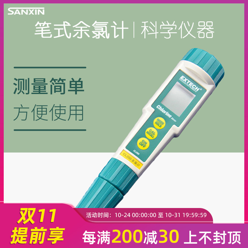 上海三信 CL200筆式余氯計(jì)便攜式余氯測(cè)量?jī)x+筆式pH計(jì)ORP計(jì)測(cè)試儀