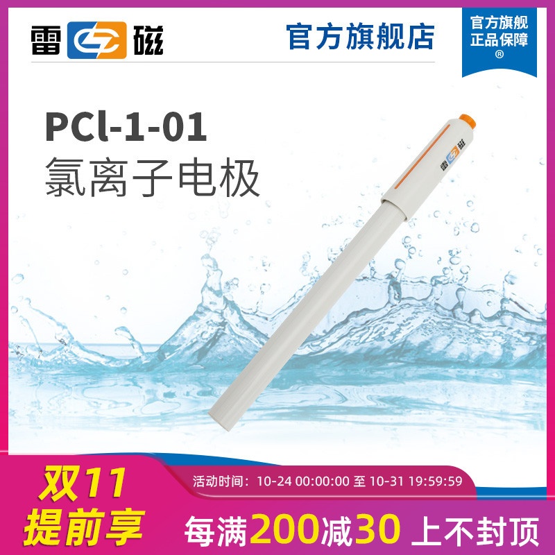 上海雷磁 氟離子選擇性電極PF-2-01氟電極 氯電極PCL-1(01)