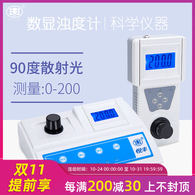 上海悅豐SGZ-200AS/BS臺(tái)式數(shù)顯濁度計(jì)實(shí)驗(yàn)室便攜式渾濁度儀測(cè)試儀