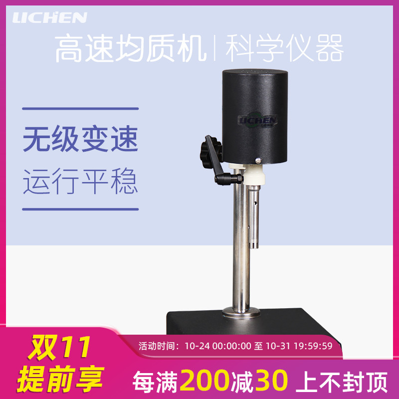 力辰科技均質(zhì)機FJ200-S可調(diào)高速實驗室組織搗碎勻漿機分散均質(zhì)機