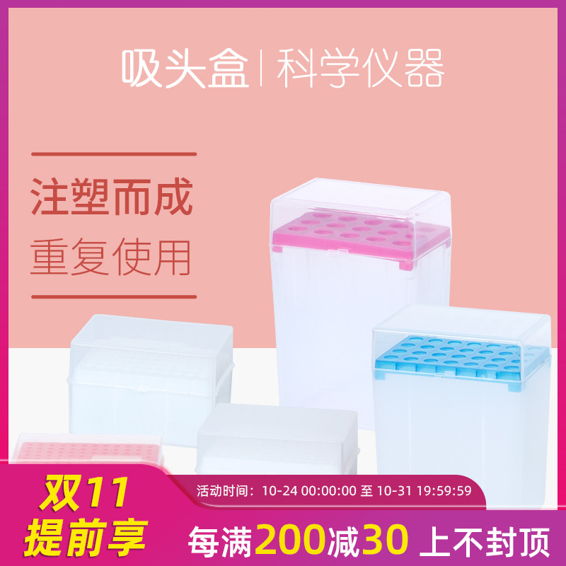 實驗室耗材10ul 200ul 1000ul 5mll移液器吸頭盒移液槍管嘴槍頭盒