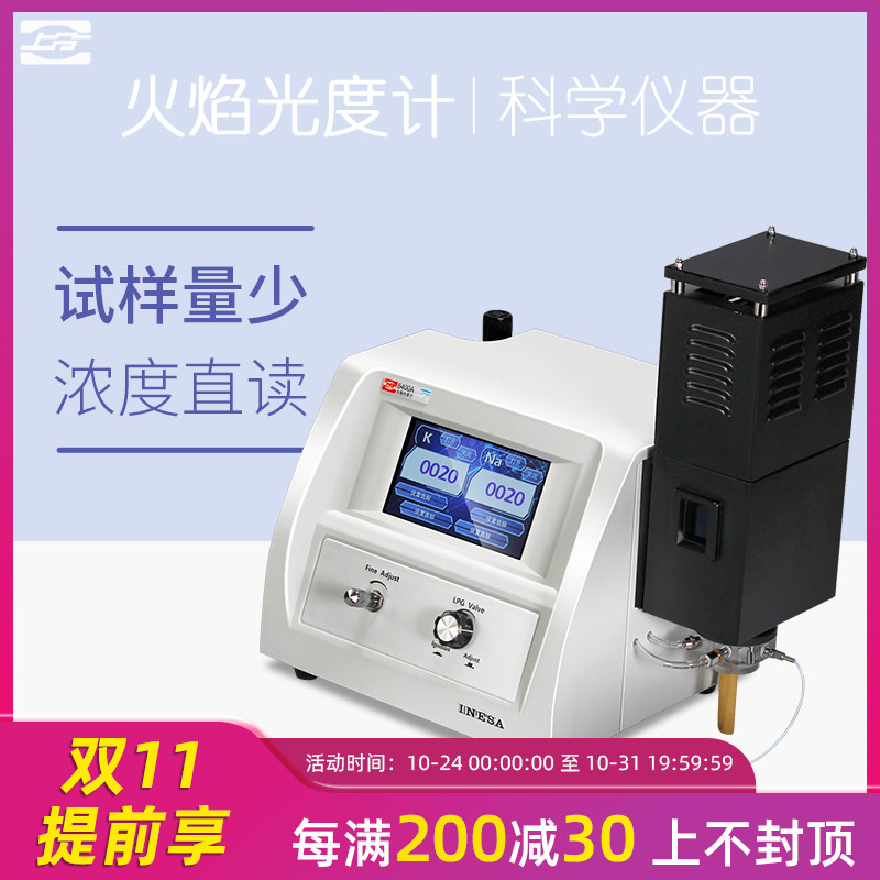 上海精科上分 PF640/FP6410/6400A火焰光度計實驗室分析儀光譜儀