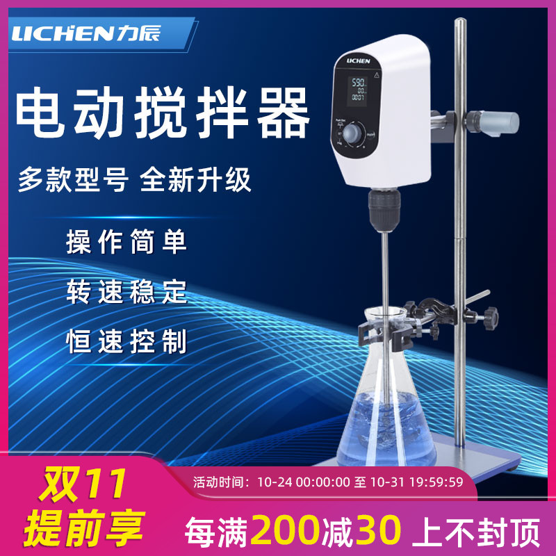 力辰科技精密増力恒速電動攪拌器實驗室小型強(qiáng)力數(shù)顯攪拌機(jī)工業(yè)