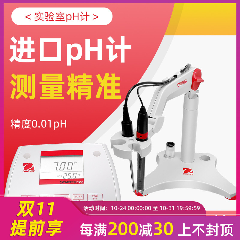 奧豪斯ST2100/E ph值測試儀ST3100/F型pH計數(shù)顯臺式酸度計實驗室