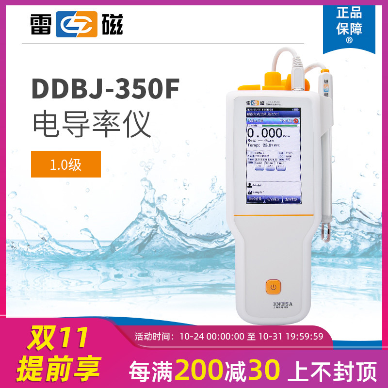 上海雷磁DDBJ-350F 351L便攜式電導(dǎo)率儀實(shí)驗(yàn)室數(shù)顯電阻率測定儀