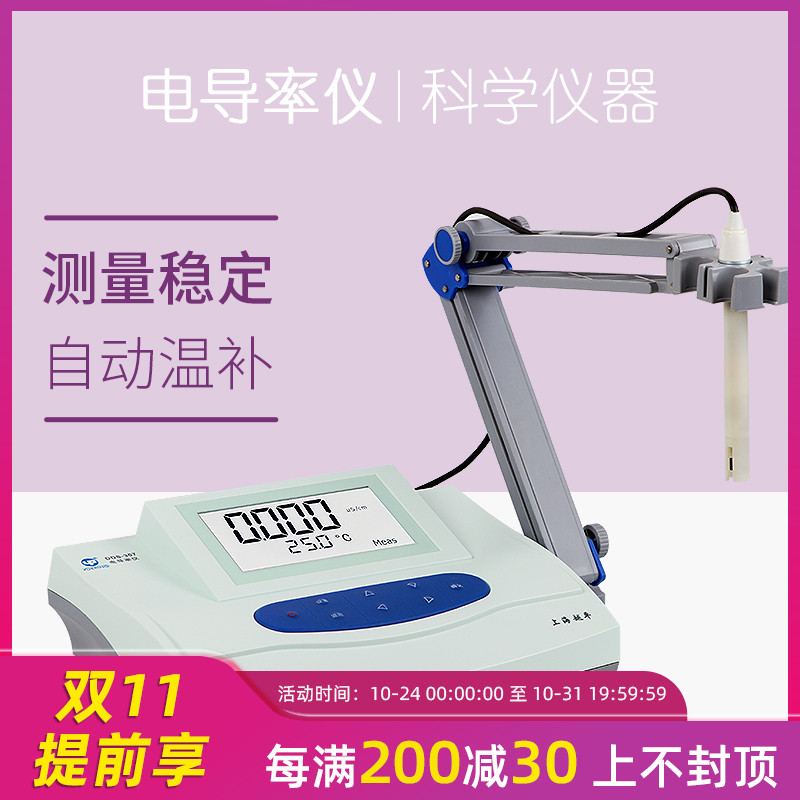 上海越平 DDS-11A DDS-307液晶屏數(shù)顯臺(tái)式電導(dǎo)率儀高純水電導(dǎo)率計(jì)