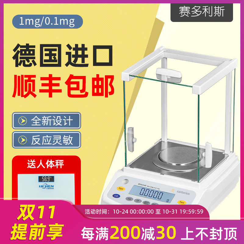 賽多利斯BSA124S-CW分析天平實(shí)驗(yàn)室電子秤萬分之一 0.1mg千分之一