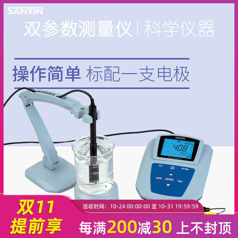 上海三信 MP500臺式雙參數(shù)測量儀 pH/電導(dǎo)率測量儀/溶解氧測量儀